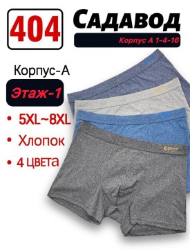 Нижнее белье