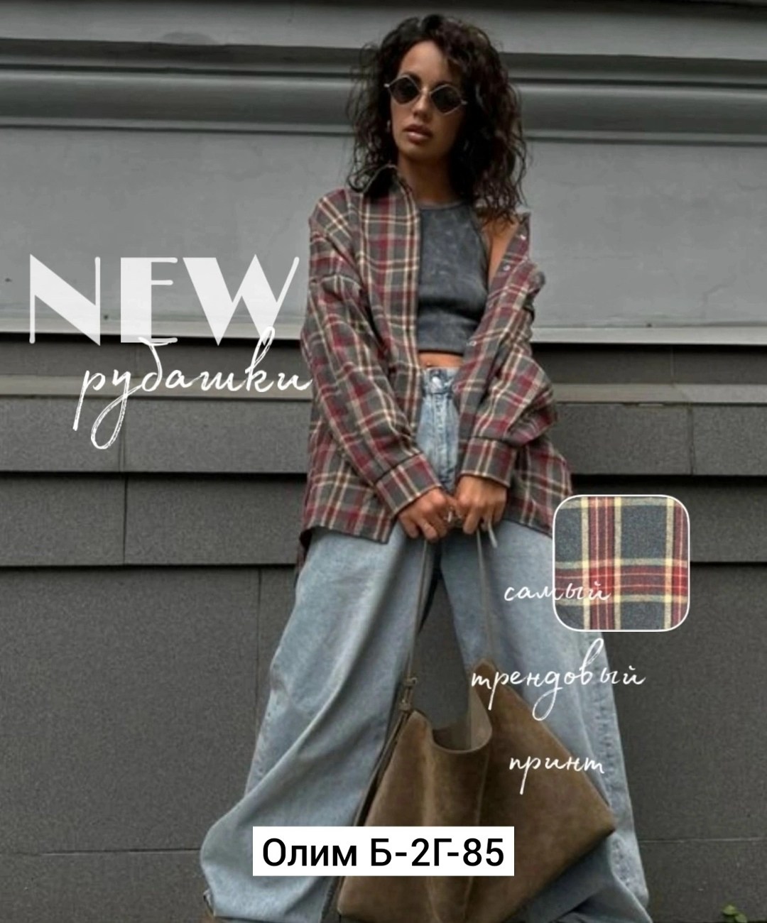 рубашка в клетку оверсайз удлиненная,рубашка в клетку оверсайз удлиненная u_soul_clo,стиль одежды кантри,рубашка в клетку оверсайз женская,рубашка в клетку оверсайз kako govana