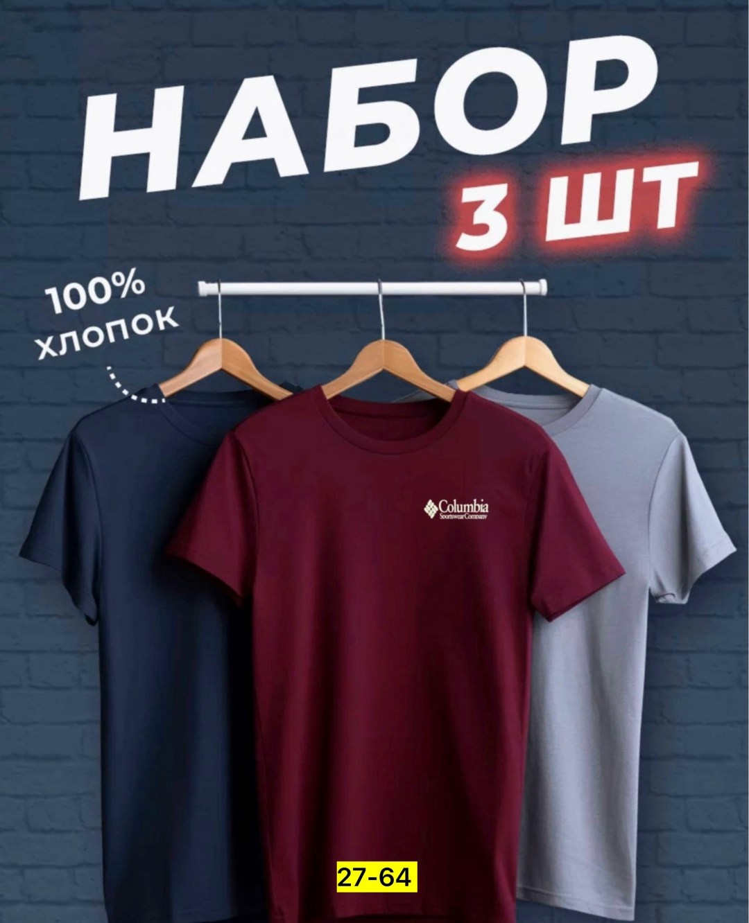 футболки мужские набор 3 шт,футболка хлопок набор 3 шт,футболки набор 3 шт,футболки набор,футболки набор хлопок