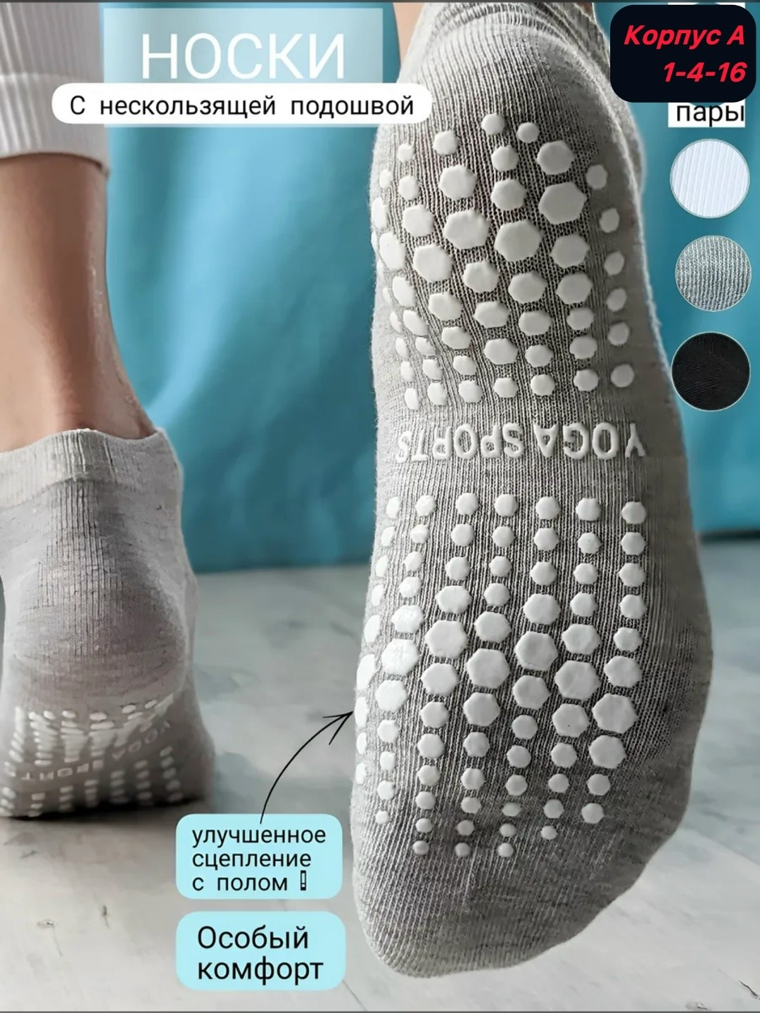 носки для йоги,нескользящие носки для йоги,спортивные носки для йоги,носки для йоги с нескользящей подошвой,носки для йоги противоскользящие