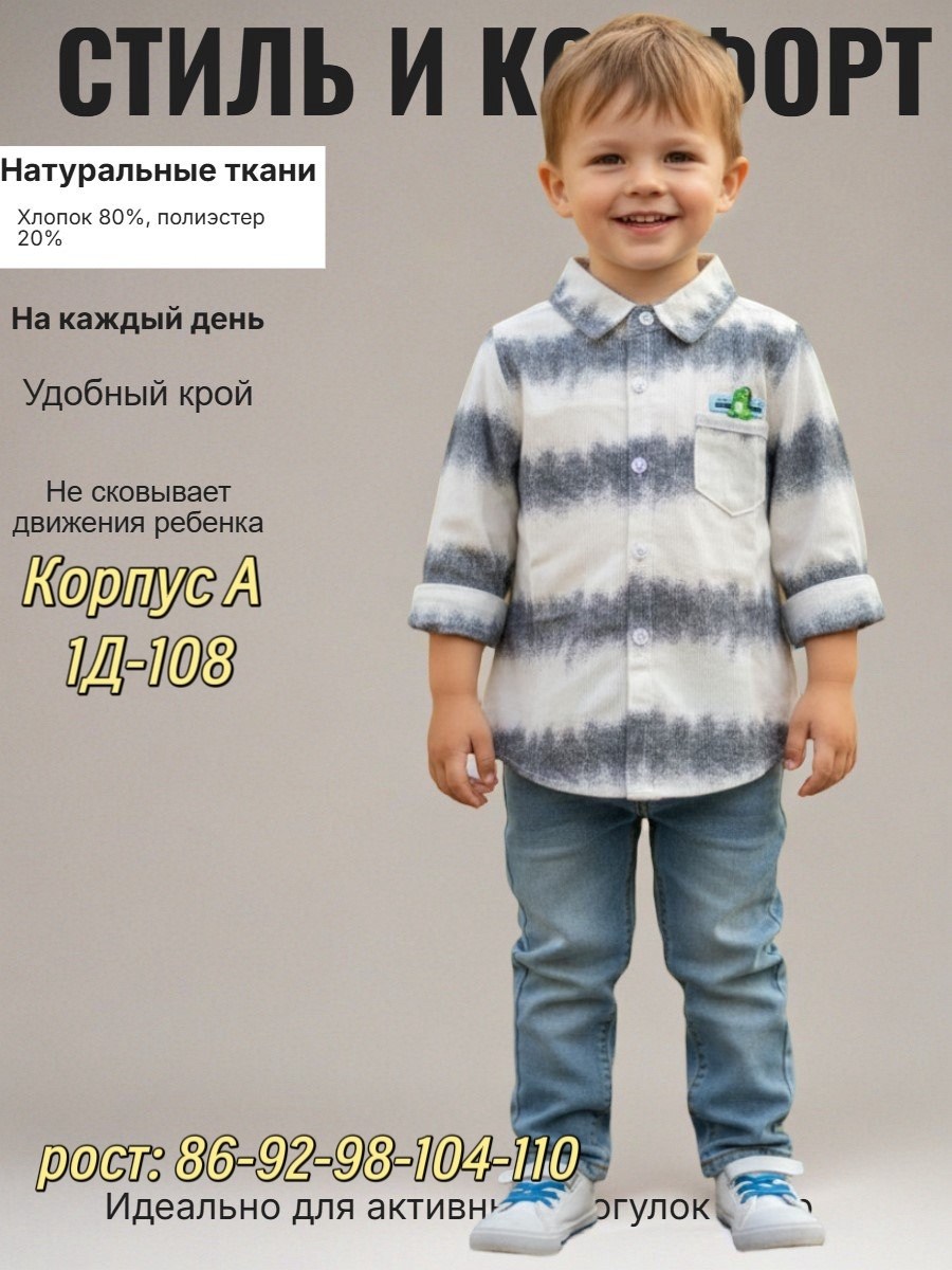 рубашка для мальчика,рубашка детская,детская рубашка для мальчика,рубашка,стильная рубашка для детей