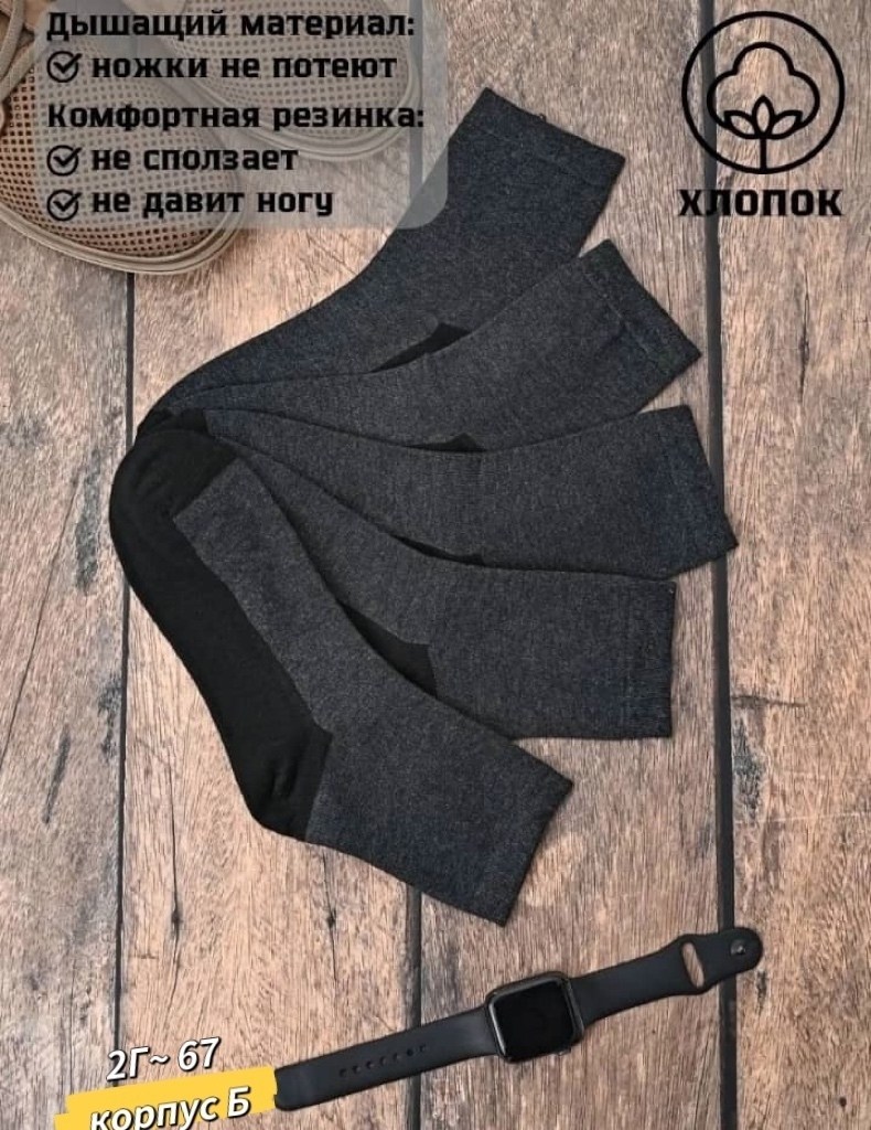 носки мужские,комплект носки мужские,носки комплект,мужские носки хлопок,мужские носки классические