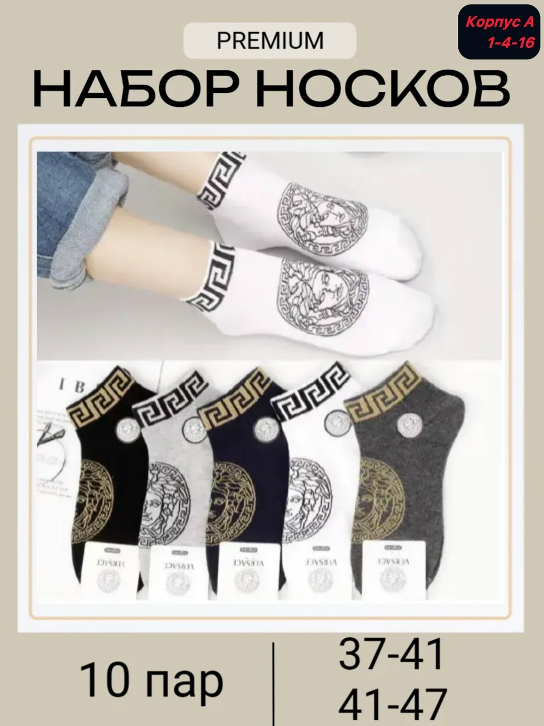 носки классические,комплект носки женские,носки короткие,носки версаче,комплект носки мужские