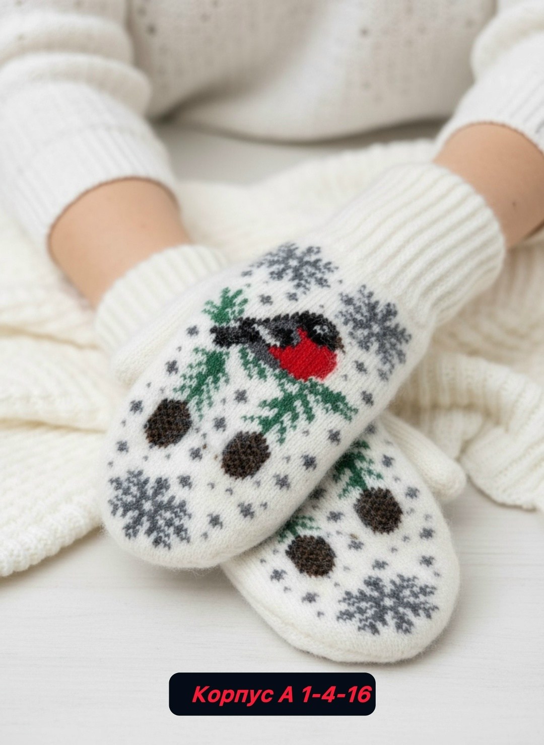 шерстяные варежки снегири,женские шерстяные варежки со снегирями,белые женские варежки со снегирями - 305.162,варежки со снегирями,белые женские варежки со снегирями