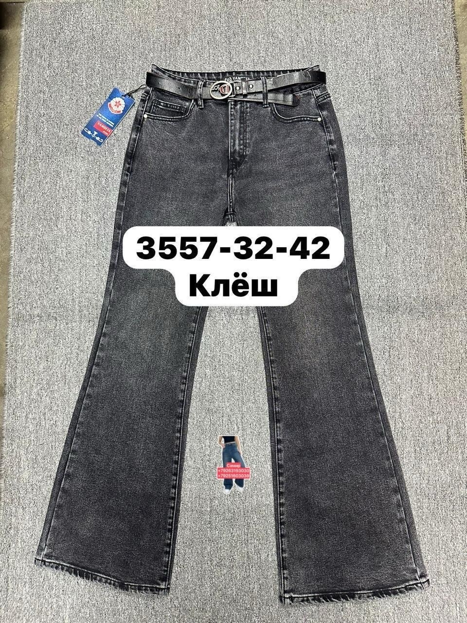 женский джинсы клеш,джинсы клеш denim 3104 черный w25,джинсы клеш,джинсы клеш hany jeans серый,брюки клеш женские
