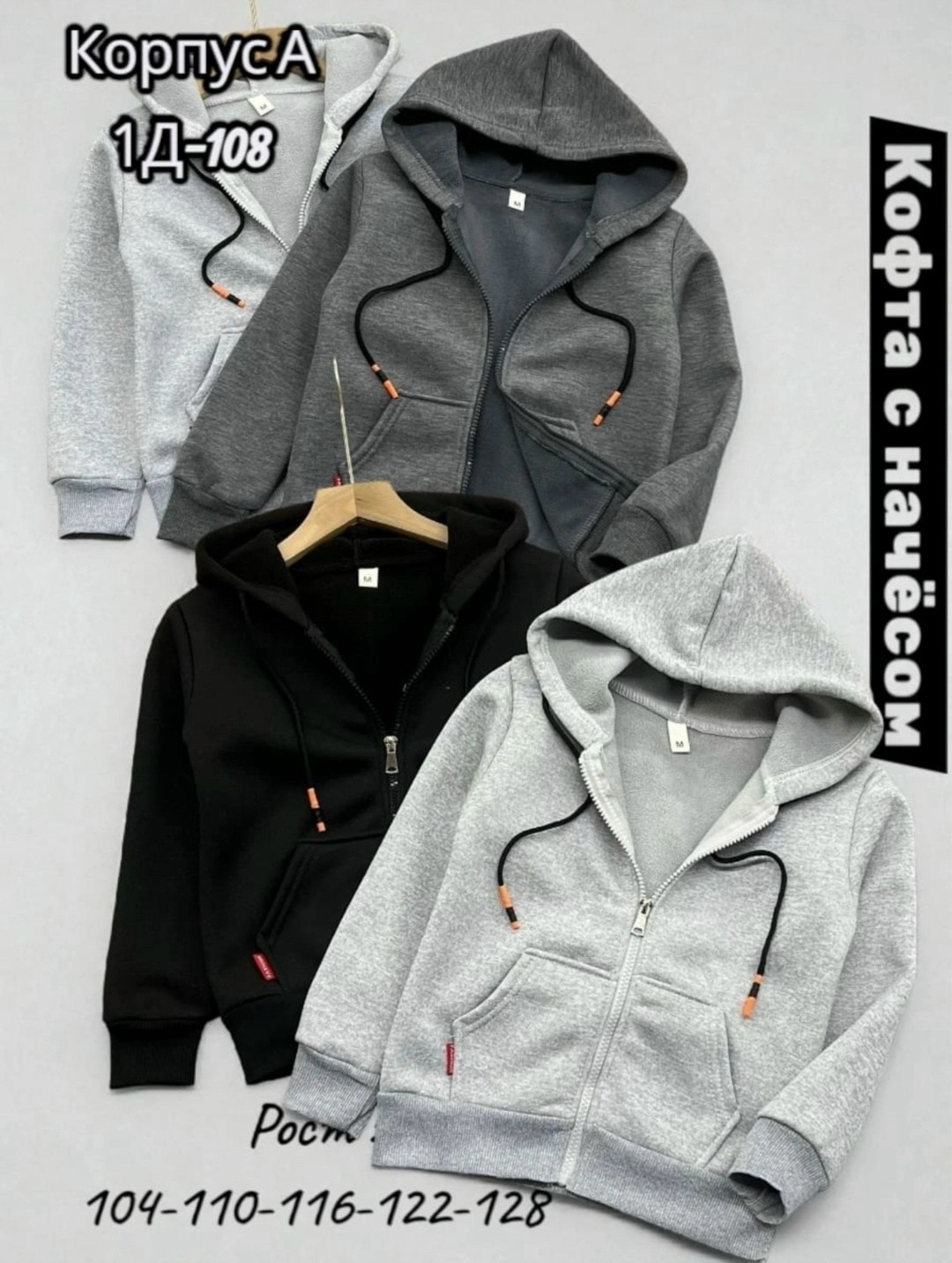 детская кофта,кофта теплая,толстовка кофта,толстовка для мальчиков,толстовка