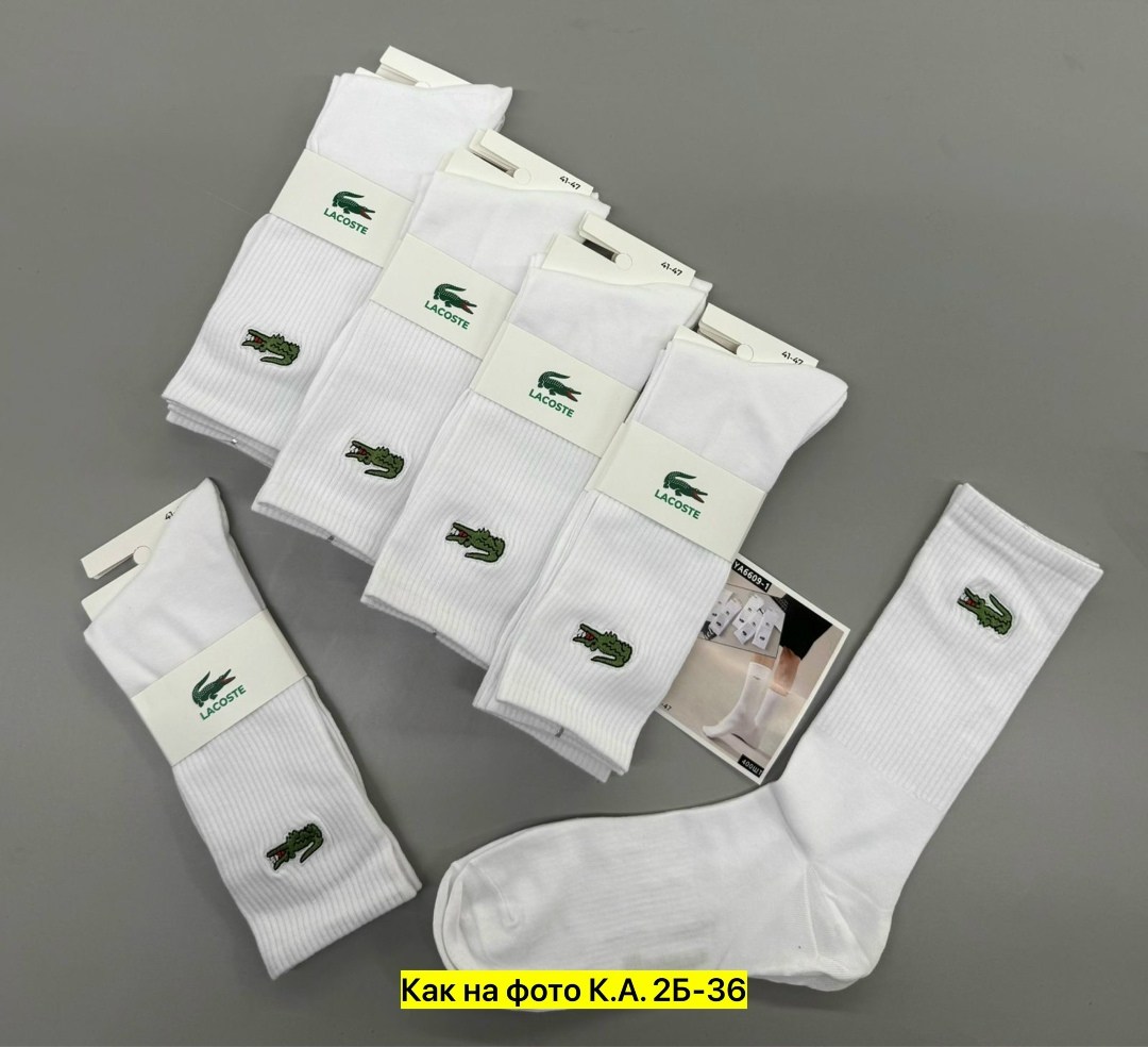 носки лакост,носки lacoste,комплект носков lacoste,носки lacoste носки,носки мужские