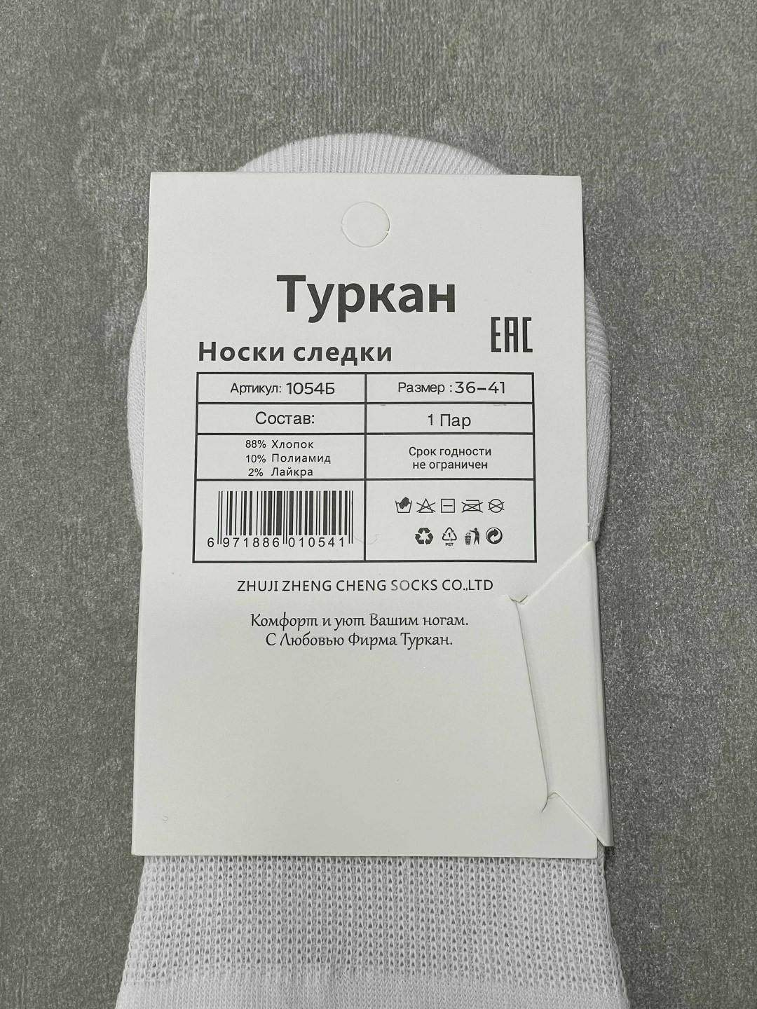 следки туркан женские,следки белые,носки следки туркан,следки хлопковые,следки женские