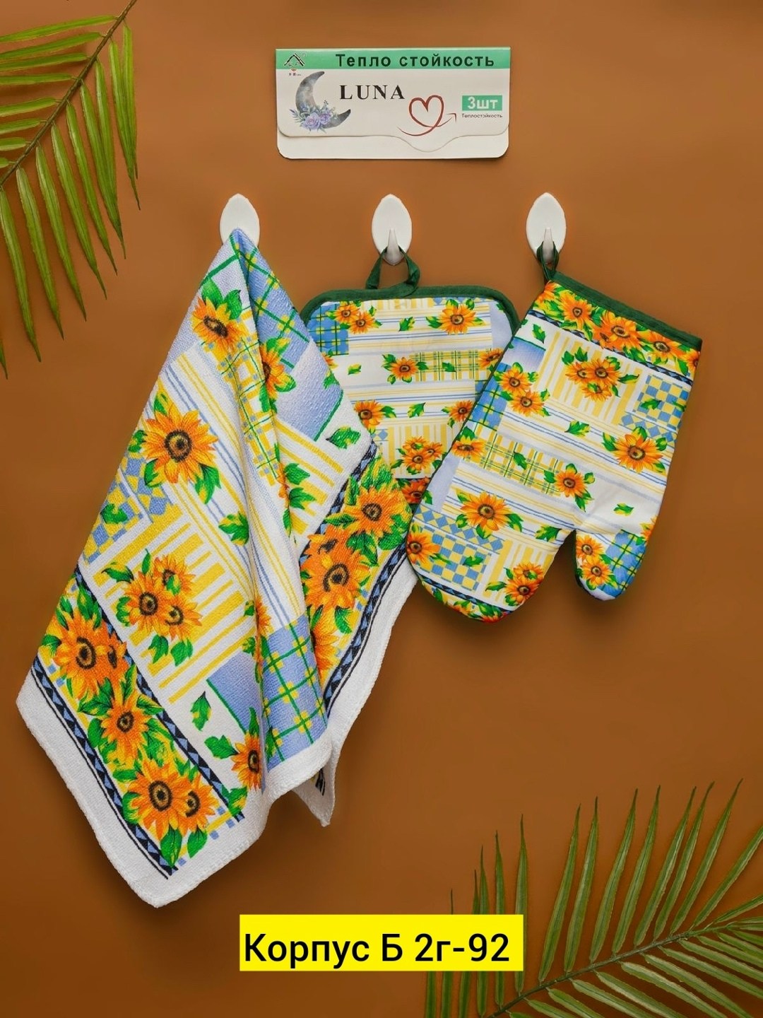 кухонный набор прихватка,набор для кухни,прихватка набор,прихватка кухонная,набор кухонные полотенец