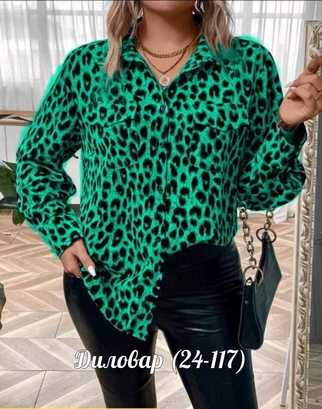 блузка леопардовая,леопардовая рубашка,модная рубашка,рубашка женская,блузка женская