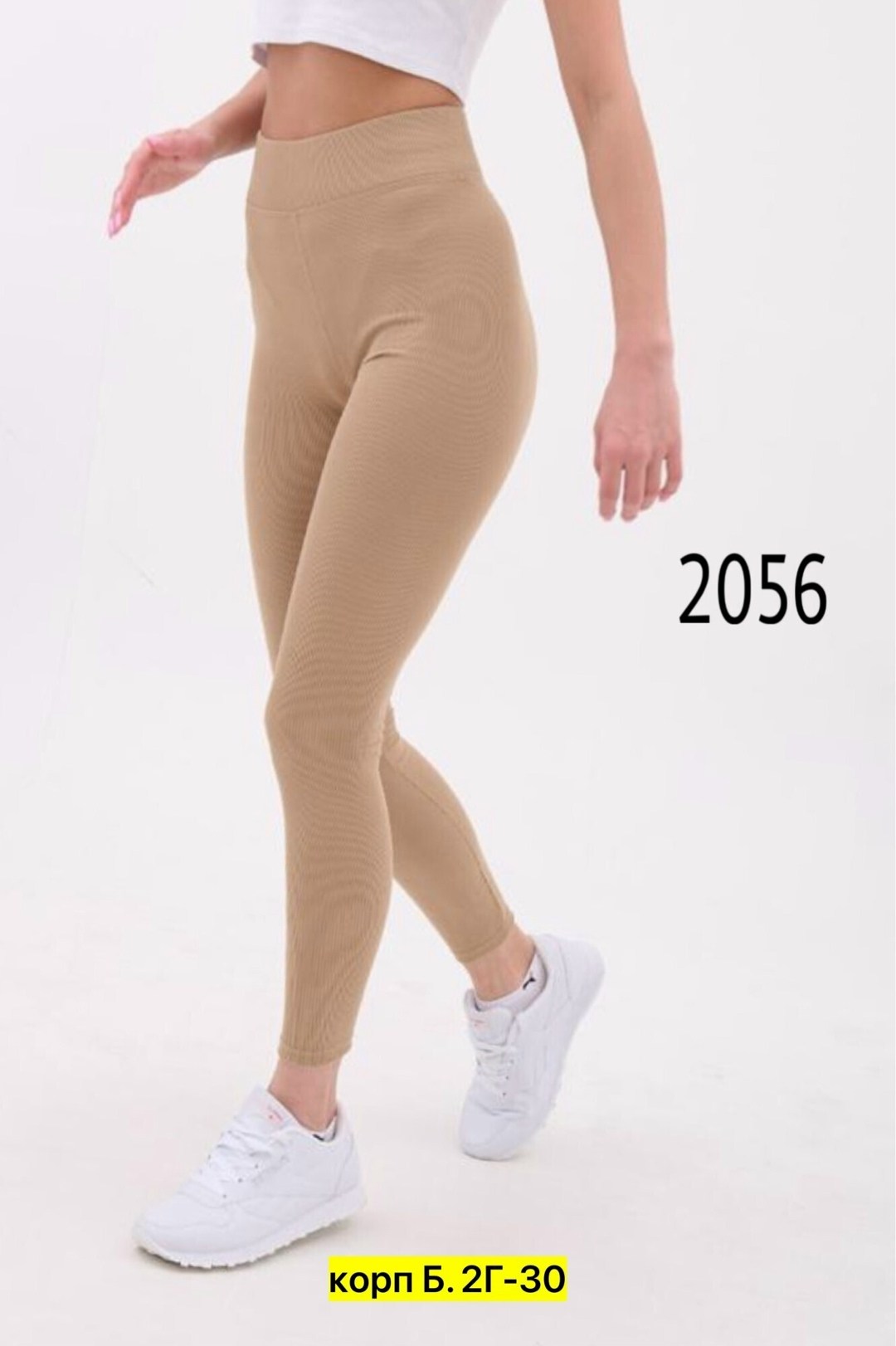 легинсы женские,леггинсы рубчик,леггинсы женские,лосины в рубчик,легинсы