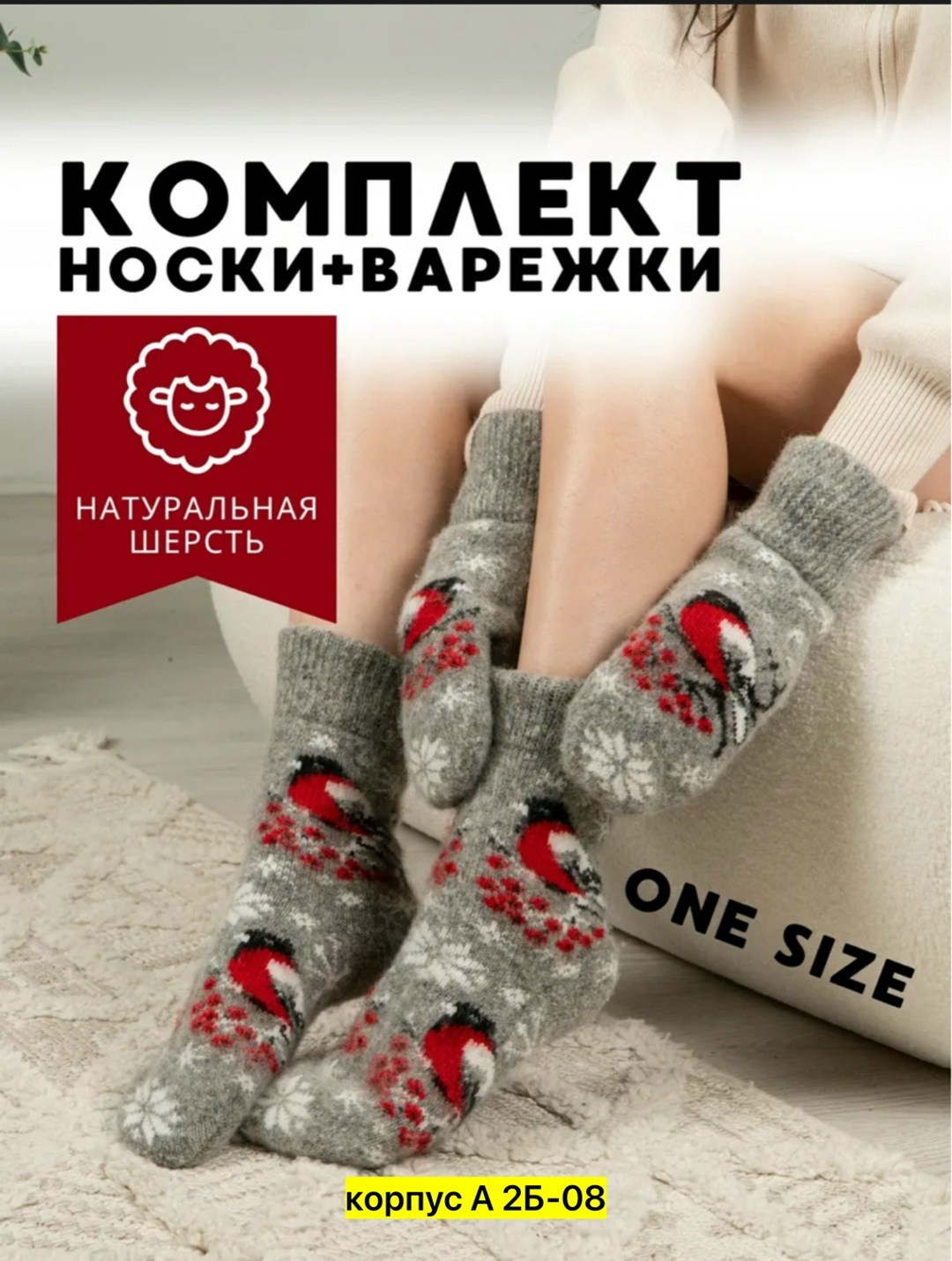 шерстяные женские носки,комплект носки и варежки,комплект варежки и носки шерстяные,носки шерстяные,носки не мёрзни тёплые шерстяные