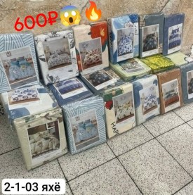 Постельное белье