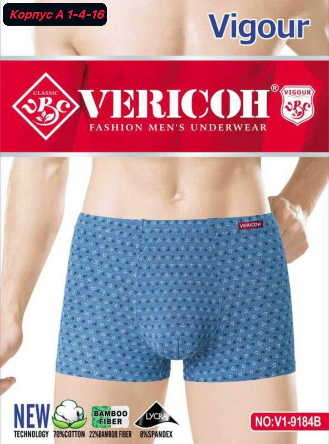 комплект трусов боксеры vericoh,vericoh трусы мужские,трусы боксеры vericoh,боксеры vericoh,комплект трусов мужских