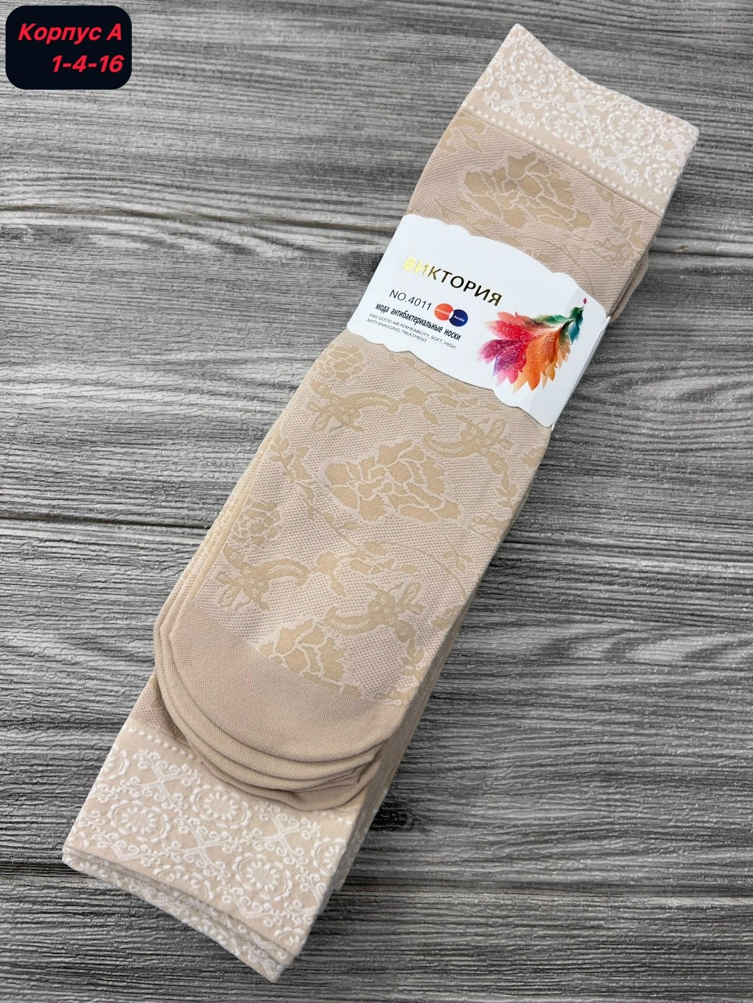 женские носки,носки женские капроновые,женские носочки,носки капроновые,комплект носки женские