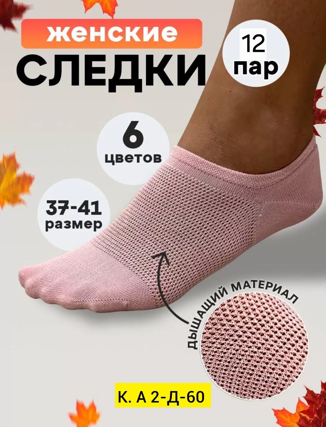 носки женское,женские следки,носки следки,носки следки женские,носки для женщин