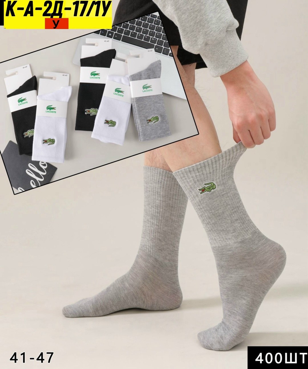 комплект носков lacoste,носки мужские короткие лакоста,носки мужские 10 пар,носки мужские,носки женские мужские