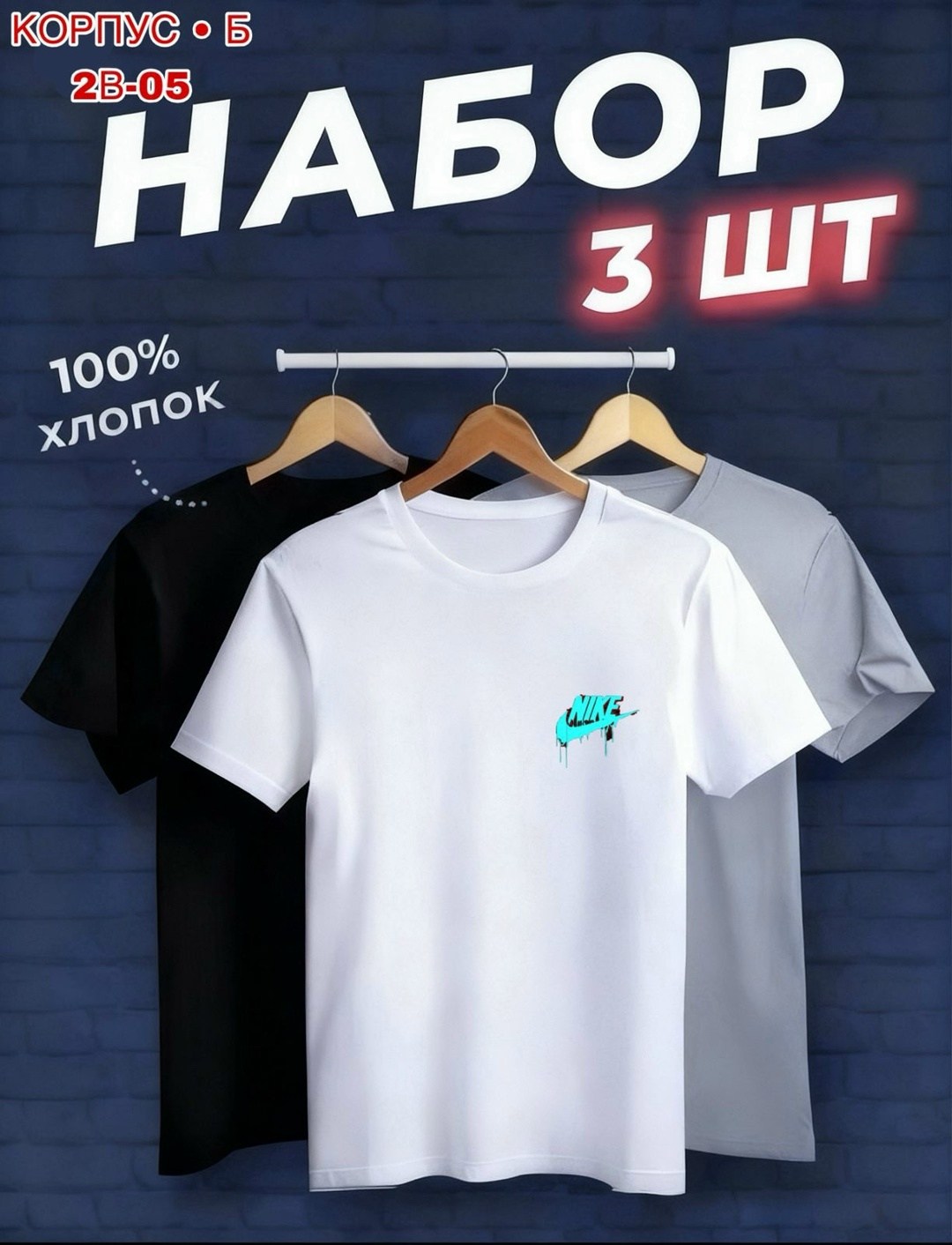 футболки мужские набор 3 шт,набор футболок 3 шт,футболка хлопок набор 3 шт,футболки набор,футболки базовая