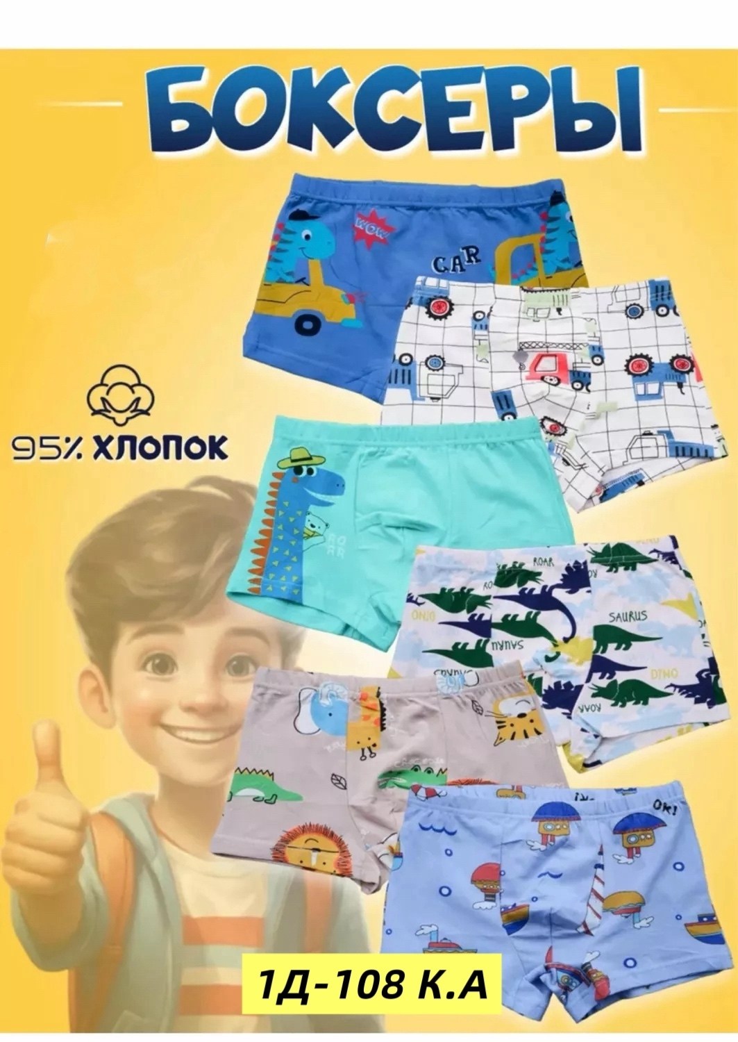 детские трусы для мальчика,трусы для мальчика,комплект трусов для мальчика,комплект трусов,комплект трусов боксеров