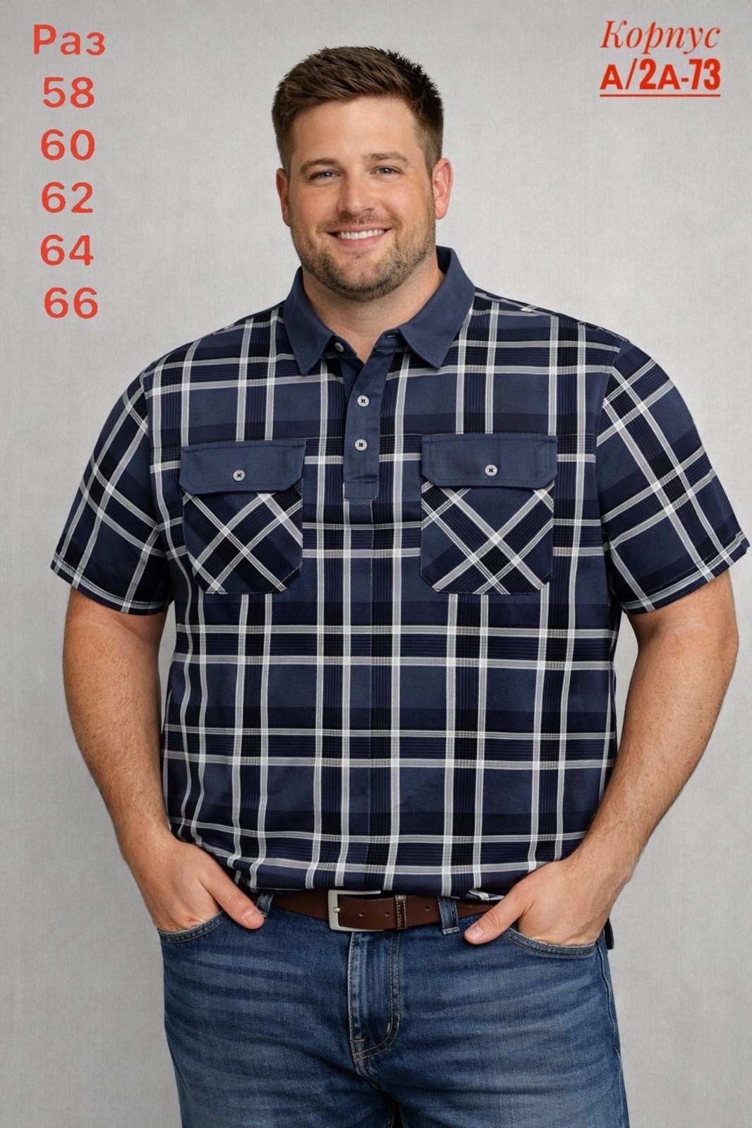 мужская рубашка,мужская рубашка большого размера,рубашка клетчатая,рубашка,мужская рубашка большого