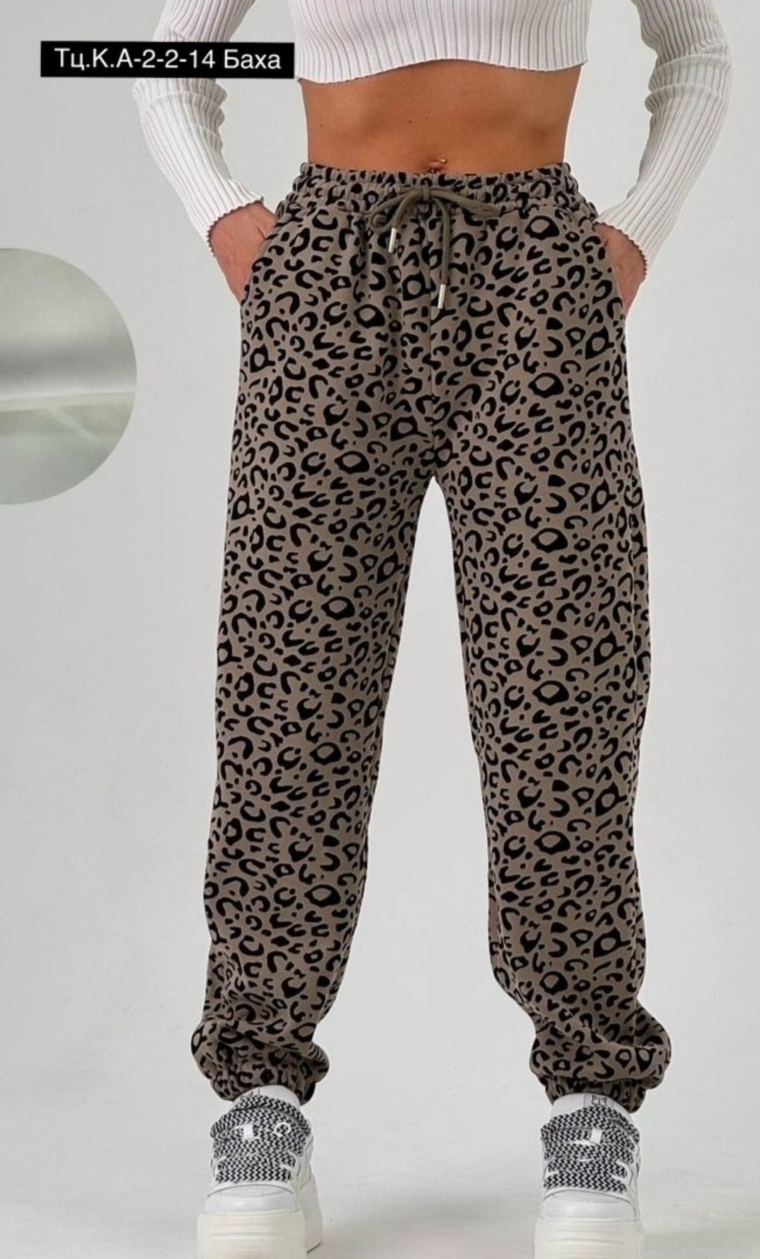 леопардовые штаны,леопардовые брюки,брюки с леопардовым принтом,леопардовые спортивки,штаны женские