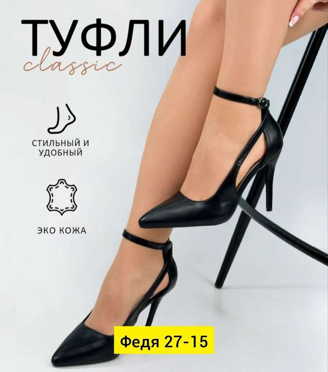 туфли женские,туфли женские на каблуках,туфли на каблуке с ремешком,туфли вечерние на высоком каблуке,каблуки шпильки