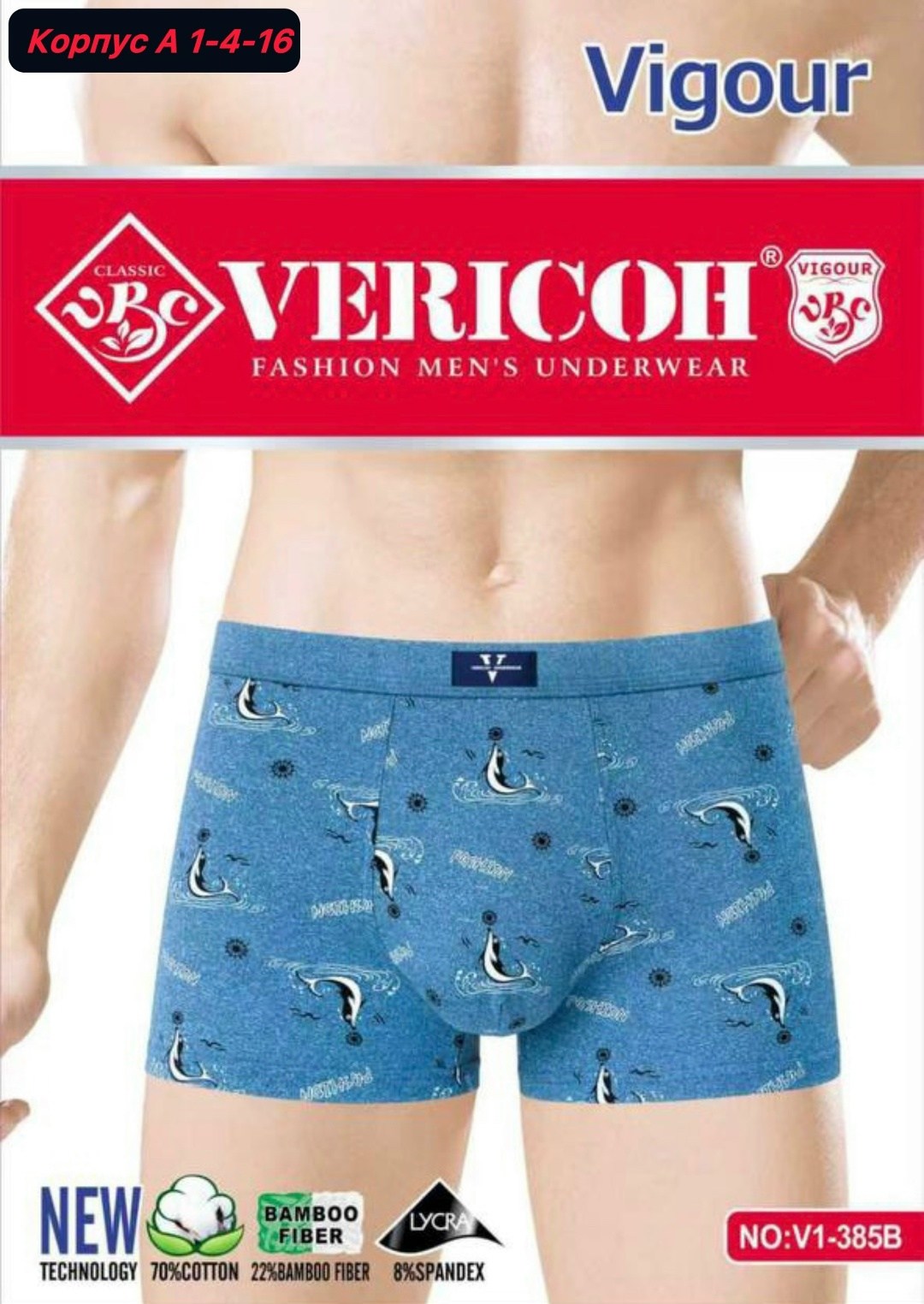 комплект трусов боксеры vericoh,vericoh трусы мужские,трусы боксеры vericoh,боксеры vericoh,комплект трусов мужских