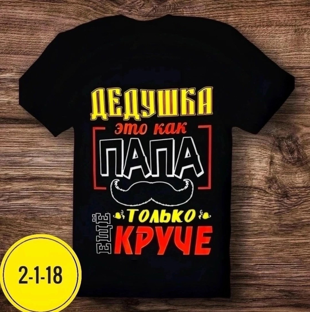 футболка хоть полсвета обойди лучше деда не найти,футболка для дедушки с надписью,лучший дед,футболки мужские,футболка дедушка