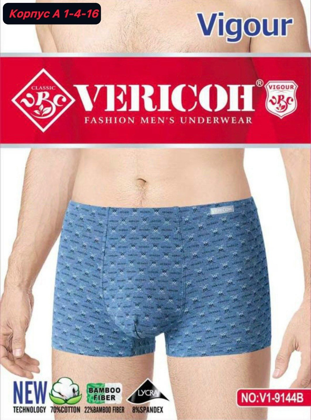 комплект трусов боксеры vericoh,vericoh трусы мужские,трусы боксеры vericoh,боксеры vericoh,комплект трусов мужских