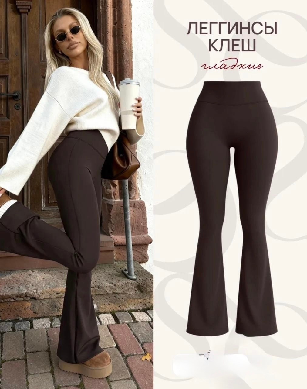 легинсы клеш,лосины клеш,спортивные брюки клеш,брюки спортивные женская,леггинсы спортивные клеш