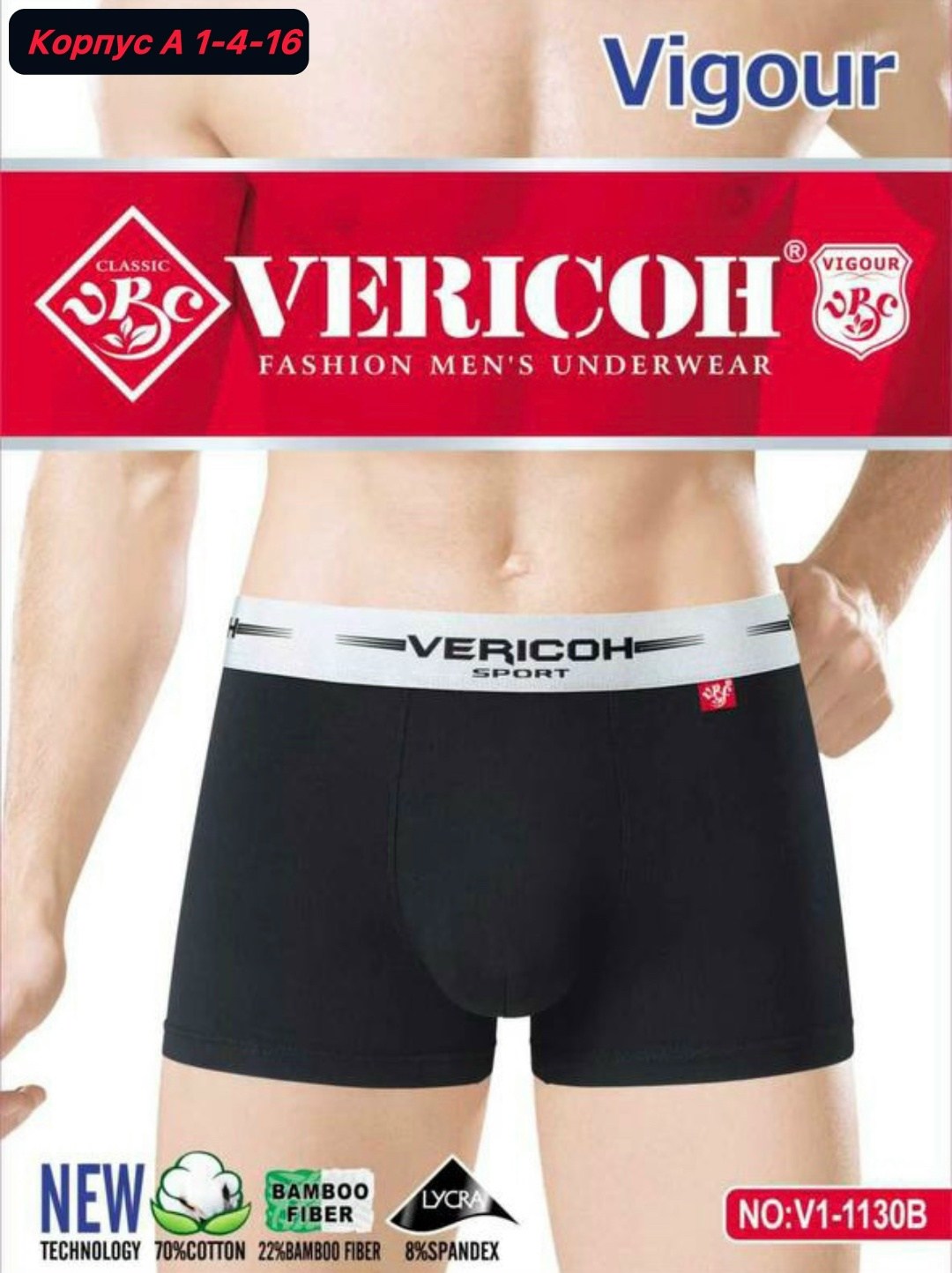 комплект трусов боксеры vericoh,vericoh трусы мужские,трусы боксеры vericoh,боксеры vericoh,комплект трусов мужских