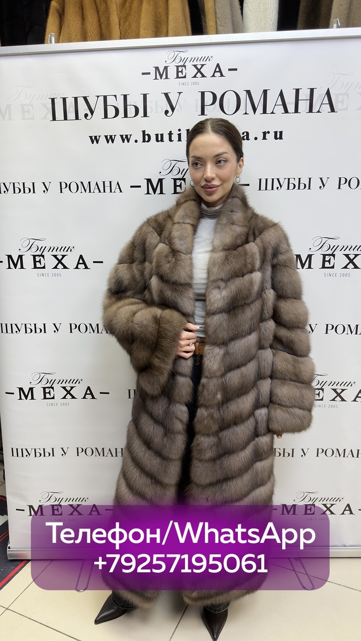 шуба из соболя,шуба соболь,соболиная шуба,шуба из куницы,шуба из баргузинского соболя