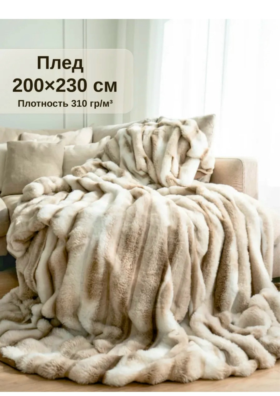 плед мех искусственный 230 см х 200 см,плед komfort велсофт 230 см х 200 см,плед 200х230 на кровать и диван пушистый,плед 200 х 230 см,плед 200 х 220