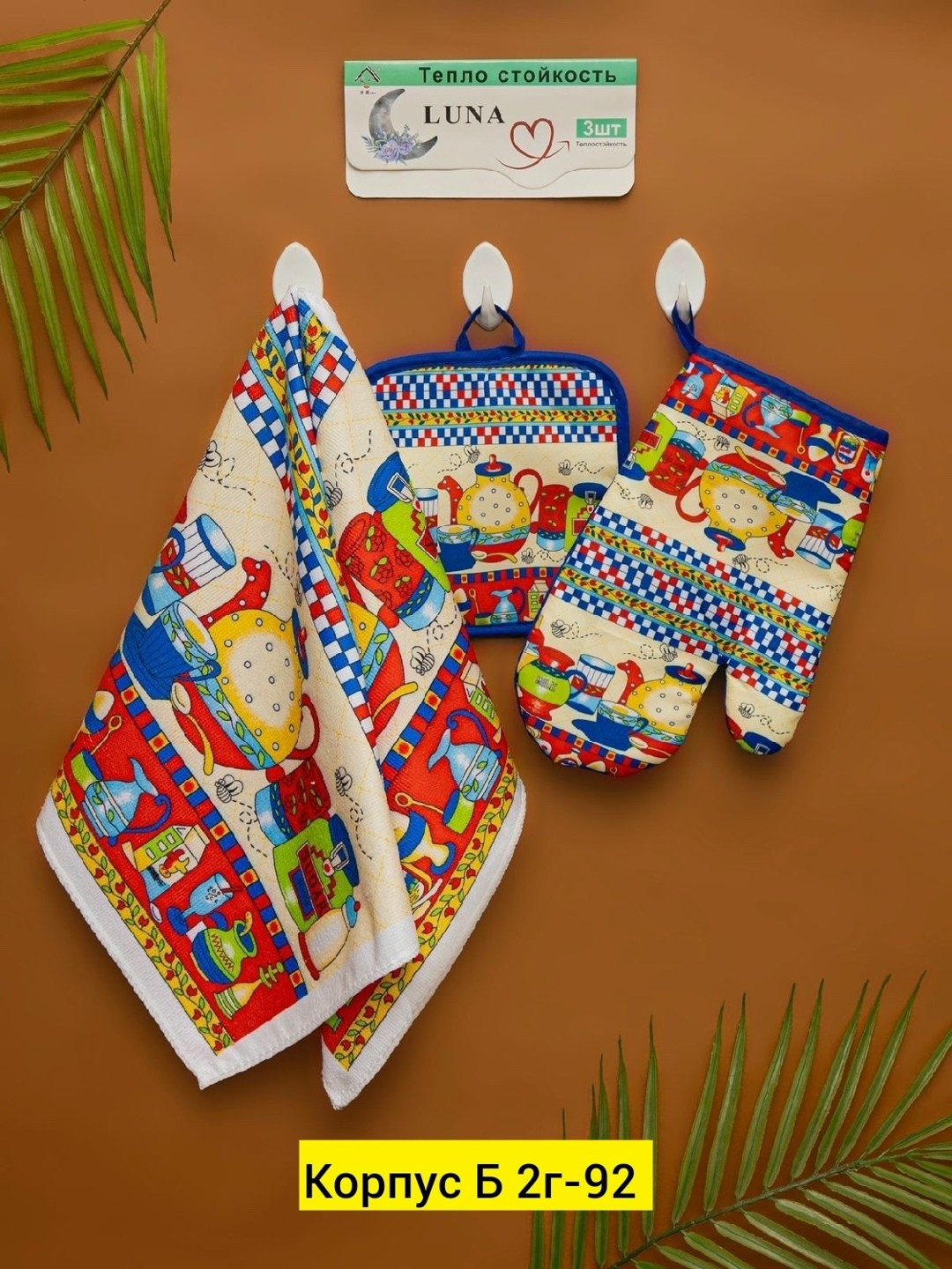 кухонный набор прихватка,набор для кухни,прихватка набор,прихватка кухонная,набор кухонные полотенец