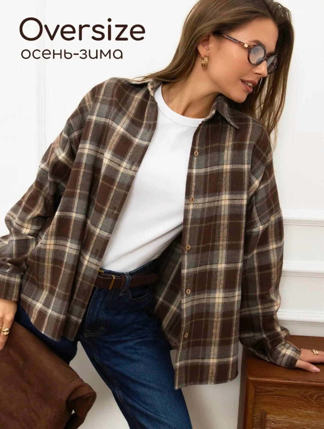 рубашка женская в клетку,рубашка в клетку женская оверсайз,рубашка женская в клетку оверсайз softness,рубашка в клетку,клетчатая рубашка женская