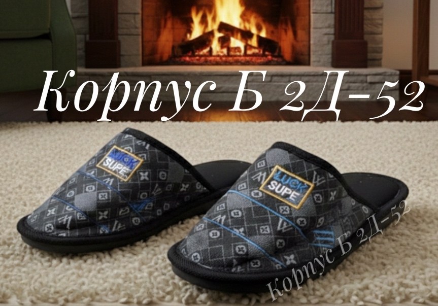 тапочки домашние мужские,тапочки мужские,мужские тапки,,тапочки домашние