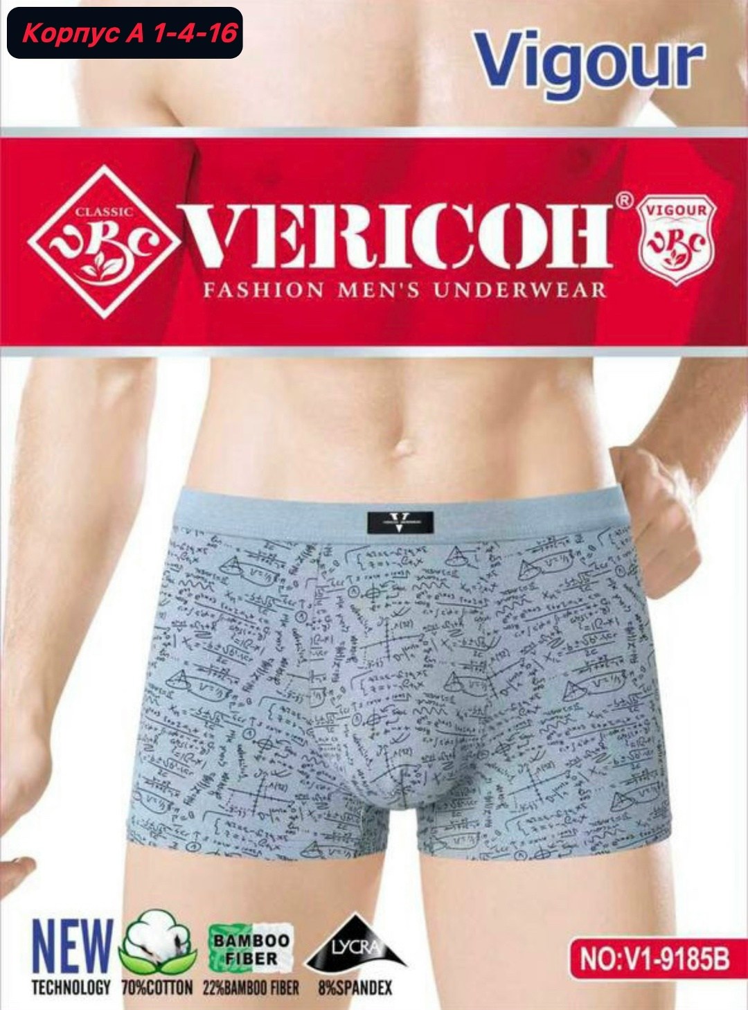 комплект трусов боксеры vericoh,vericoh трусы мужские,трусы боксеры vericoh,боксеры vericoh,комплект трусов мужских