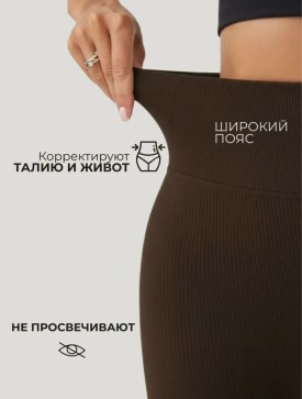 Лосины