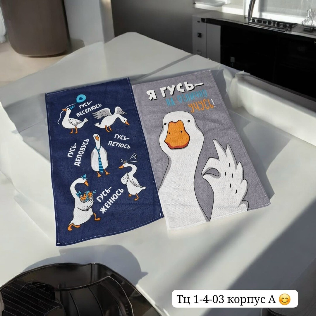 полотенце кухонное гусь обнимусь,набор кухонных полотенец гусь обнимусь,полотенце с гусями,кухонные полотенца гуси,полотенца кухонное набор 3 шт