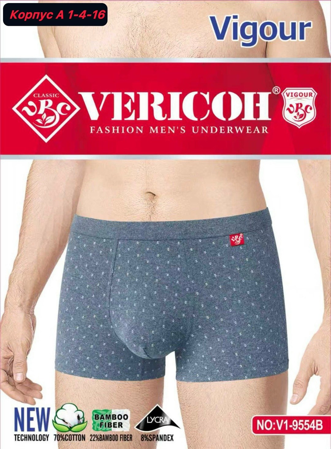 комплект трусов боксеры vericoh,vericoh трусы мужские,трусы боксеры vericoh,боксеры vericoh,комплект трусов мужских