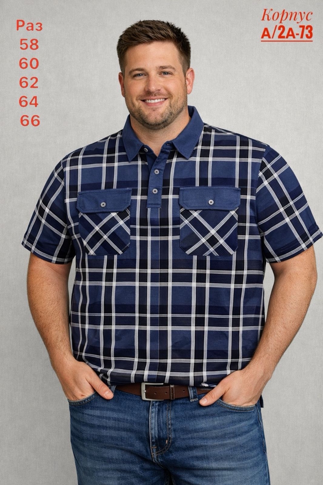 мужская рубашка,мужская рубашка большого размера,рубашка клетчатая,рубашка,мужская рубашка большого