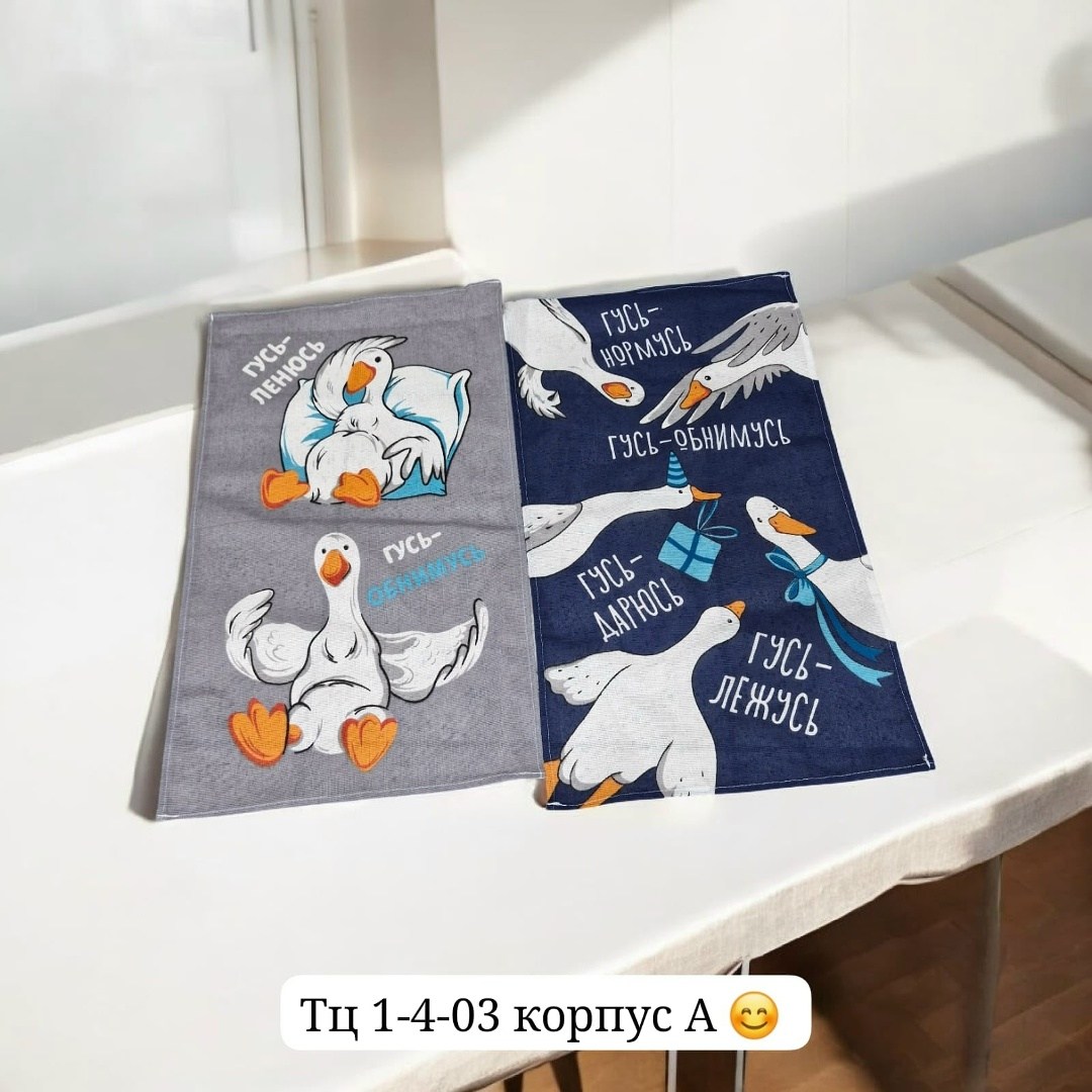 полотенце кухонное гусь обнимусь,набор кухонных полотенец гусь обнимусь,полотенце с гусями,кухонные полотенца гуси,полотенца кухонное набор 3 шт
