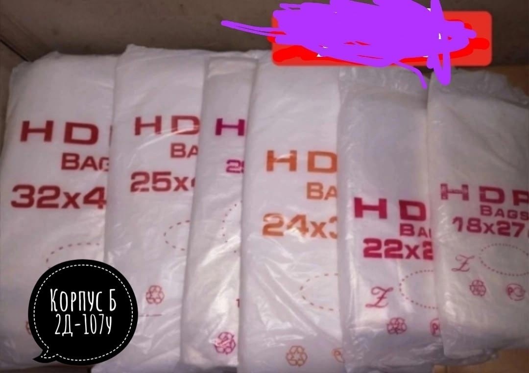 пакет фасовочный,фасовочные пакеты,hdpe пакеты фасовочные,пакет фасовочный пнд,пакеты пакеты