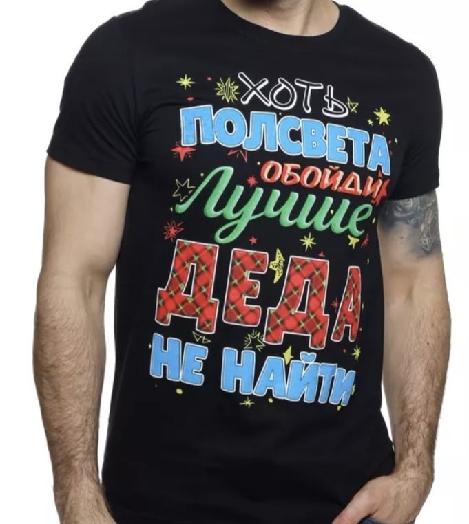 футболка хоть полсвета обойди лучше деда не найти,футболка для дедушки с надписью,лучший дед,футболки мужские,футболка дедушка