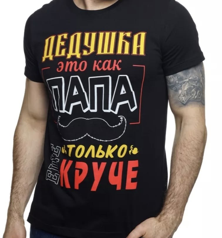 футболка хоть полсвета обойди лучше деда не найти,футболка для дедушки с надписью,лучший дед,футболки мужские,футболка дедушка