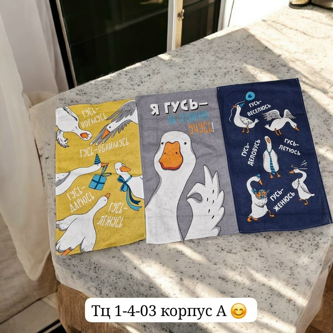 полотенце кухонное гусь обнимусь,набор кухонных полотенец гусь обнимусь,полотенце с гусями,кухонные полотенца гуси,полотенца кухонное набор 3 шт