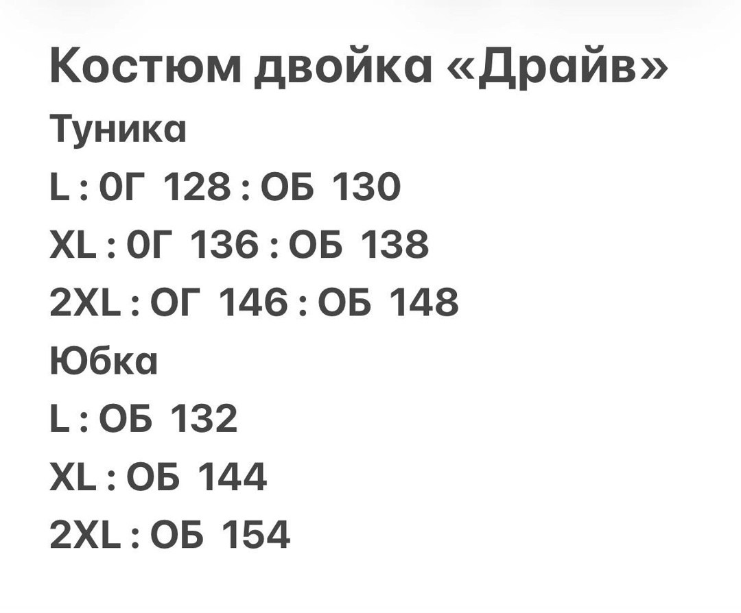 костюм с юбкой большие размеры, больших размеров,платье верона,трикотажный костюм с юбкой больших размеров,юбка с кофтой