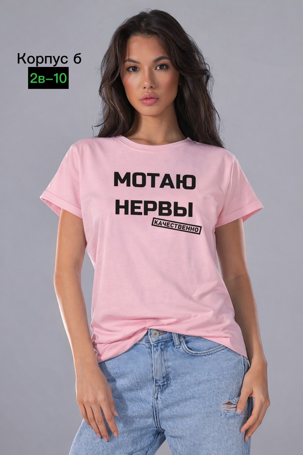 мотаю нервы качественно,футболка мотаю нервы,футболка с надписью мотаю нервы,мотаю нервы,футболки женская