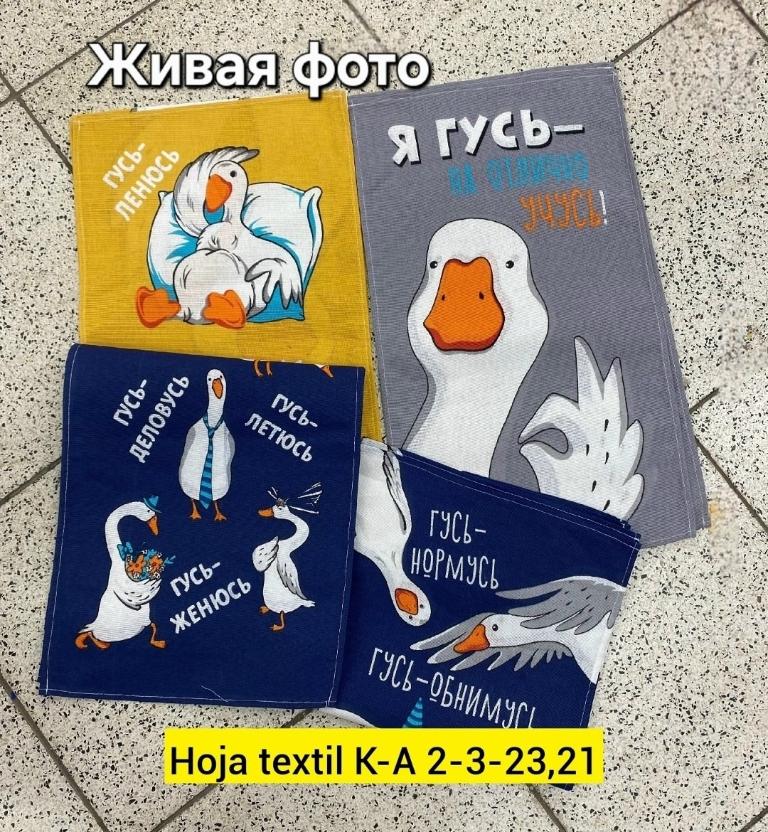 кухонное полотенце гусь-обнимусь,набор кухонных полотенец гусь обнимусь,полотенце с гусями,полотенца вафельные 6 шт. набор " гусь- обнимусь",кухонные полотенца гуси