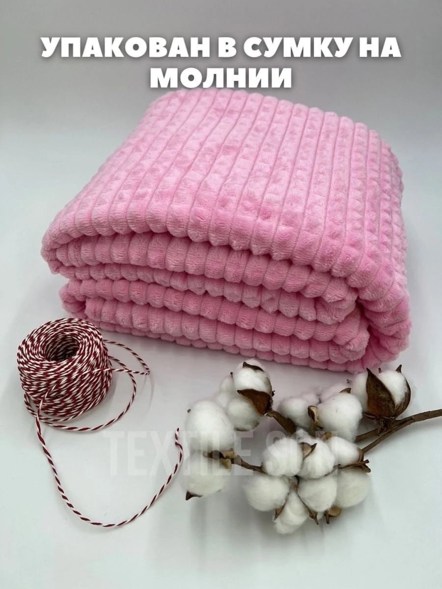 плед и покрывало,плед,плед евро,плед розовый,плед евро кубик